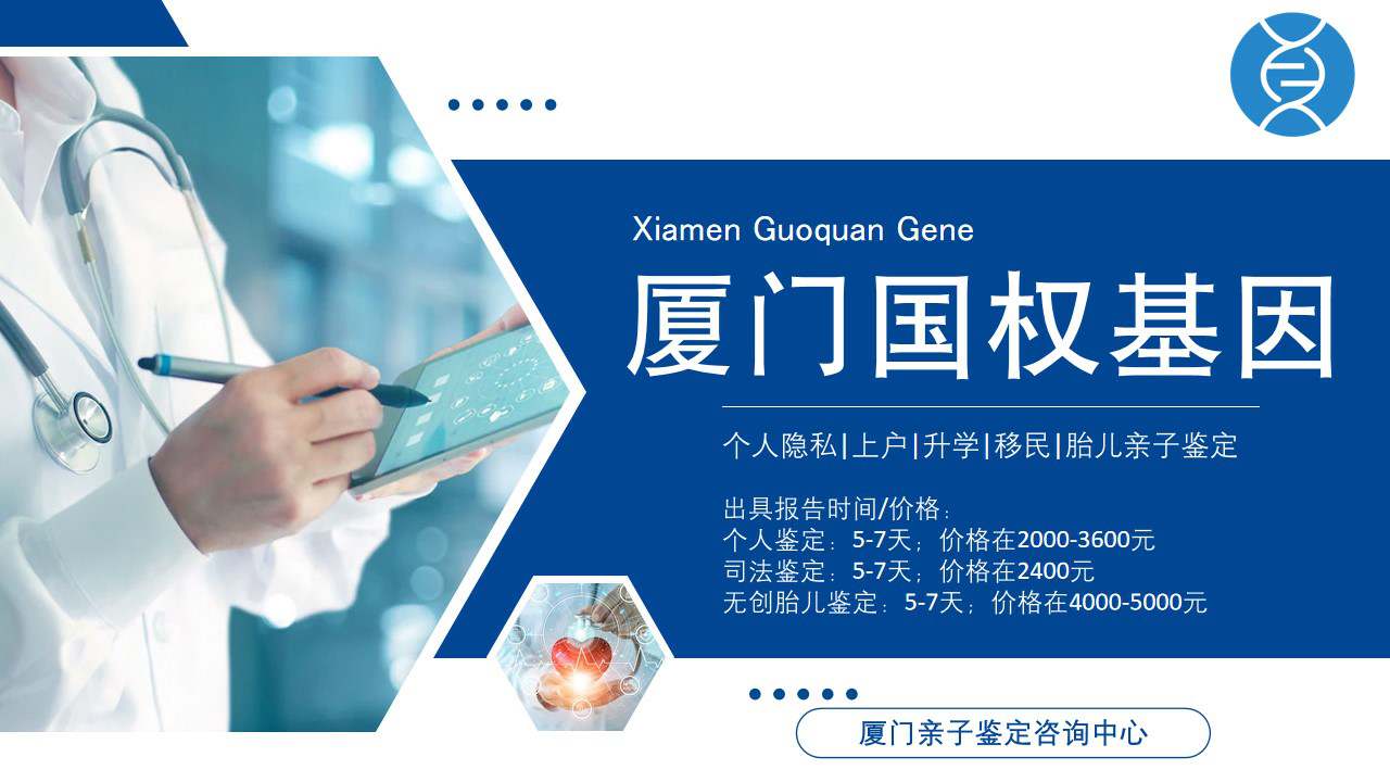 厦门正规的司法亲子鉴定机构有哪些？