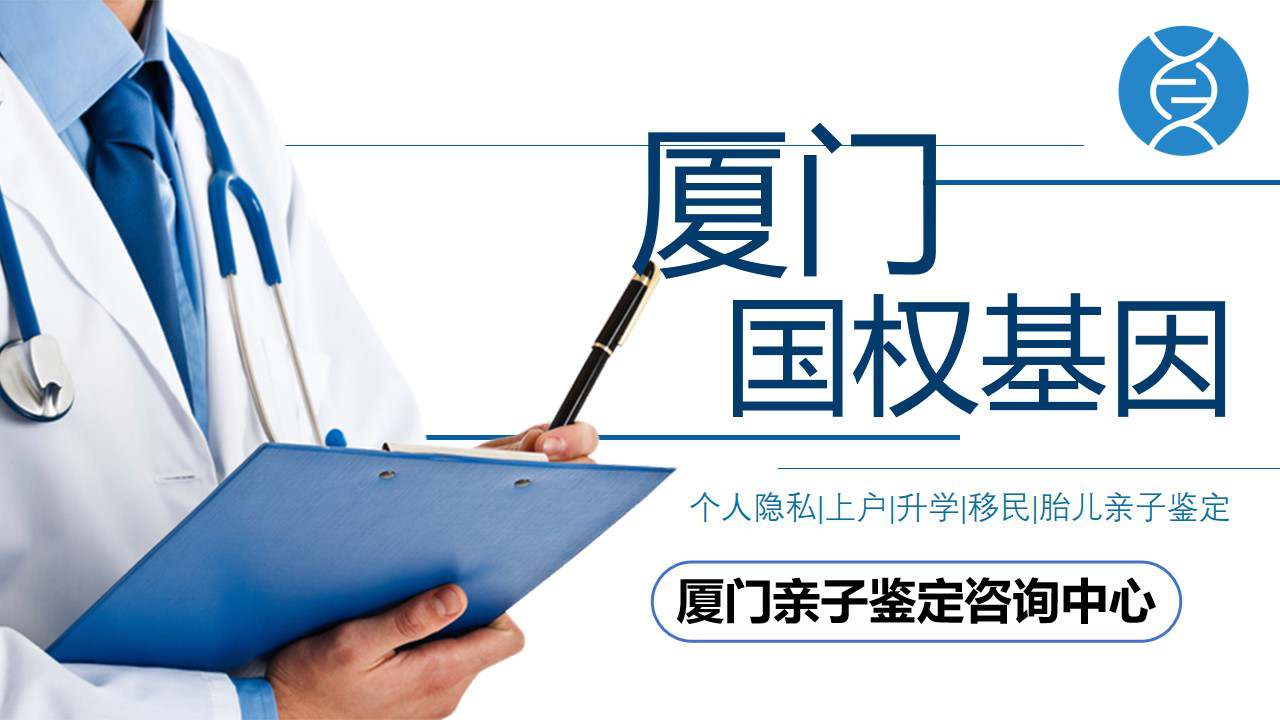 厦门正规无创亲子鉴定机构