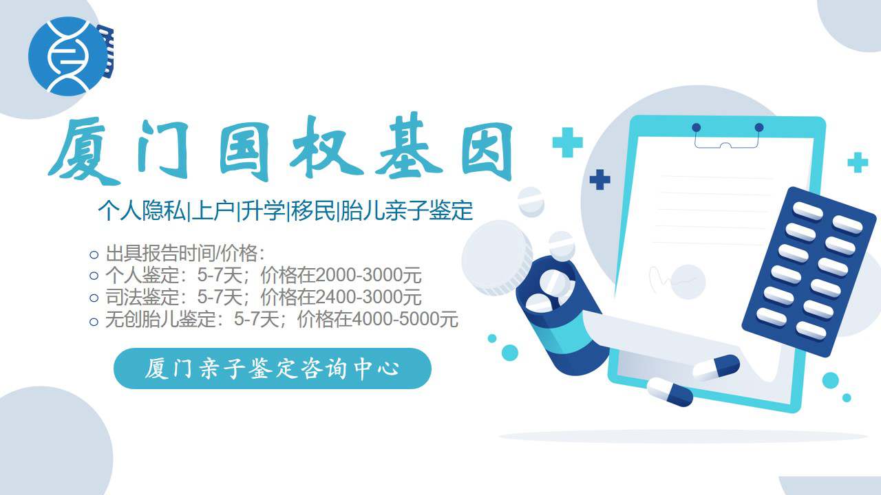 厦门哪里可以做亲子鉴定