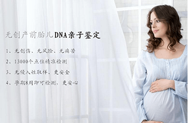 怀孕四个月做亲子鉴定结果准确吗？