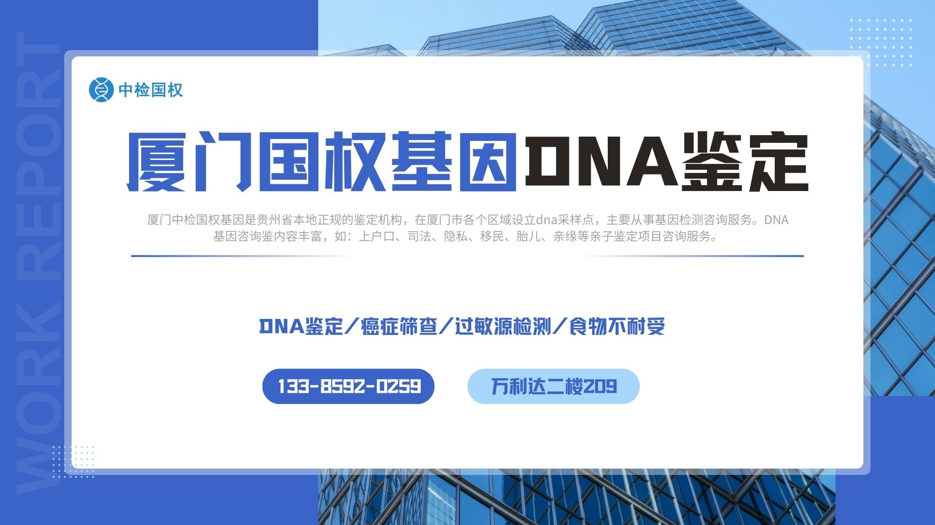 厦门做胎儿亲子鉴定可以走司法鉴定吗