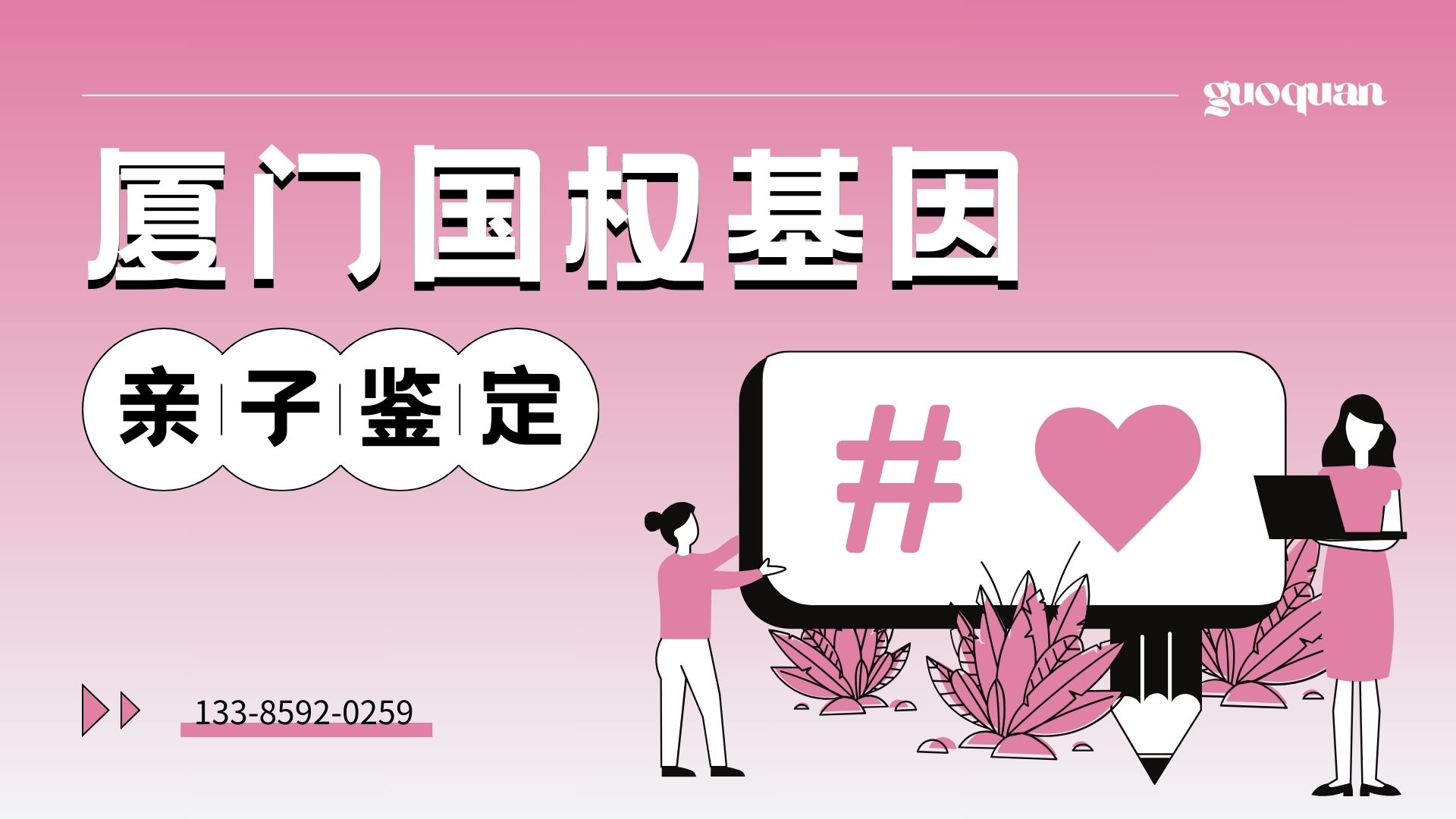 厦门公证亲子鉴定哪里做权威准确(附2025年全新机构名单)