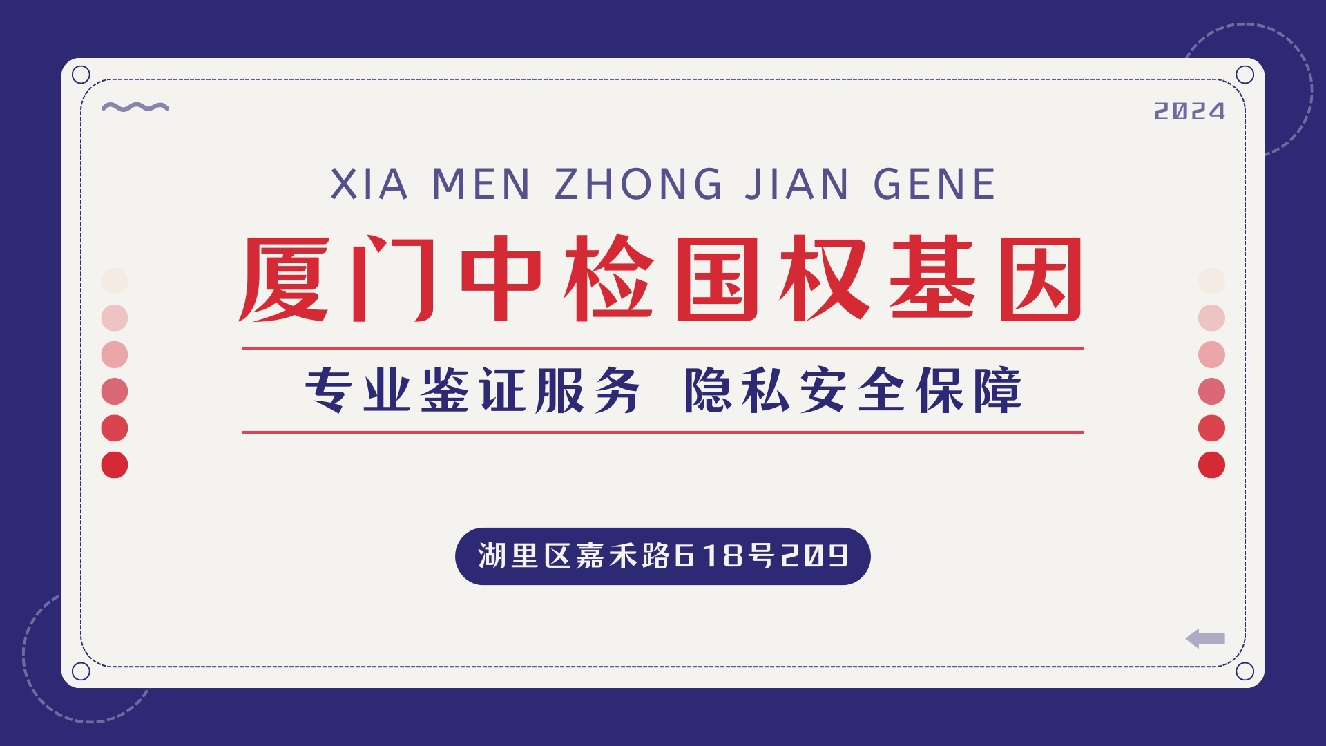 值得信赖！厦门22家值得信任个人亲子鉴定中心汇总(附2025年3月鉴定)