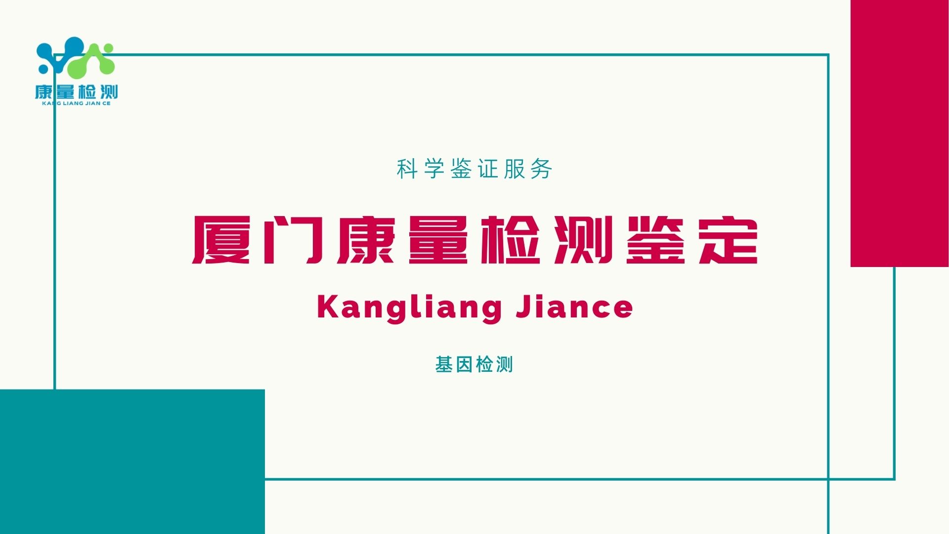 厦门个人隐私亲子鉴定，如何隐秘操作？