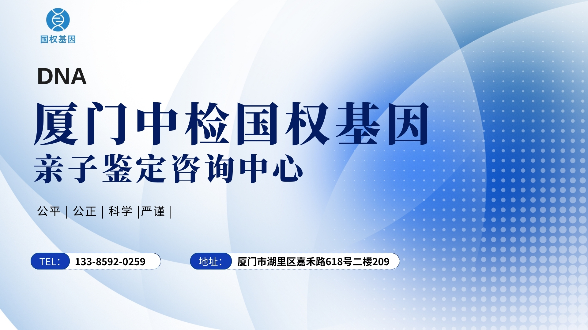 厦门亲子鉴定怎样做最准确