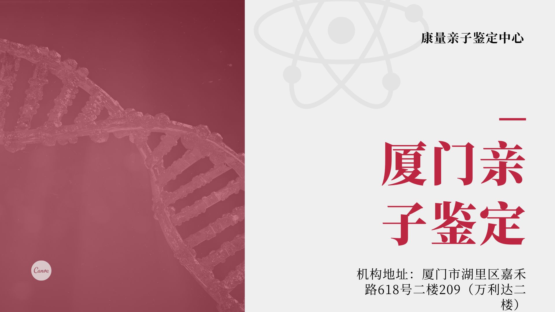 康量亲子鉴定中心 (1).jpg