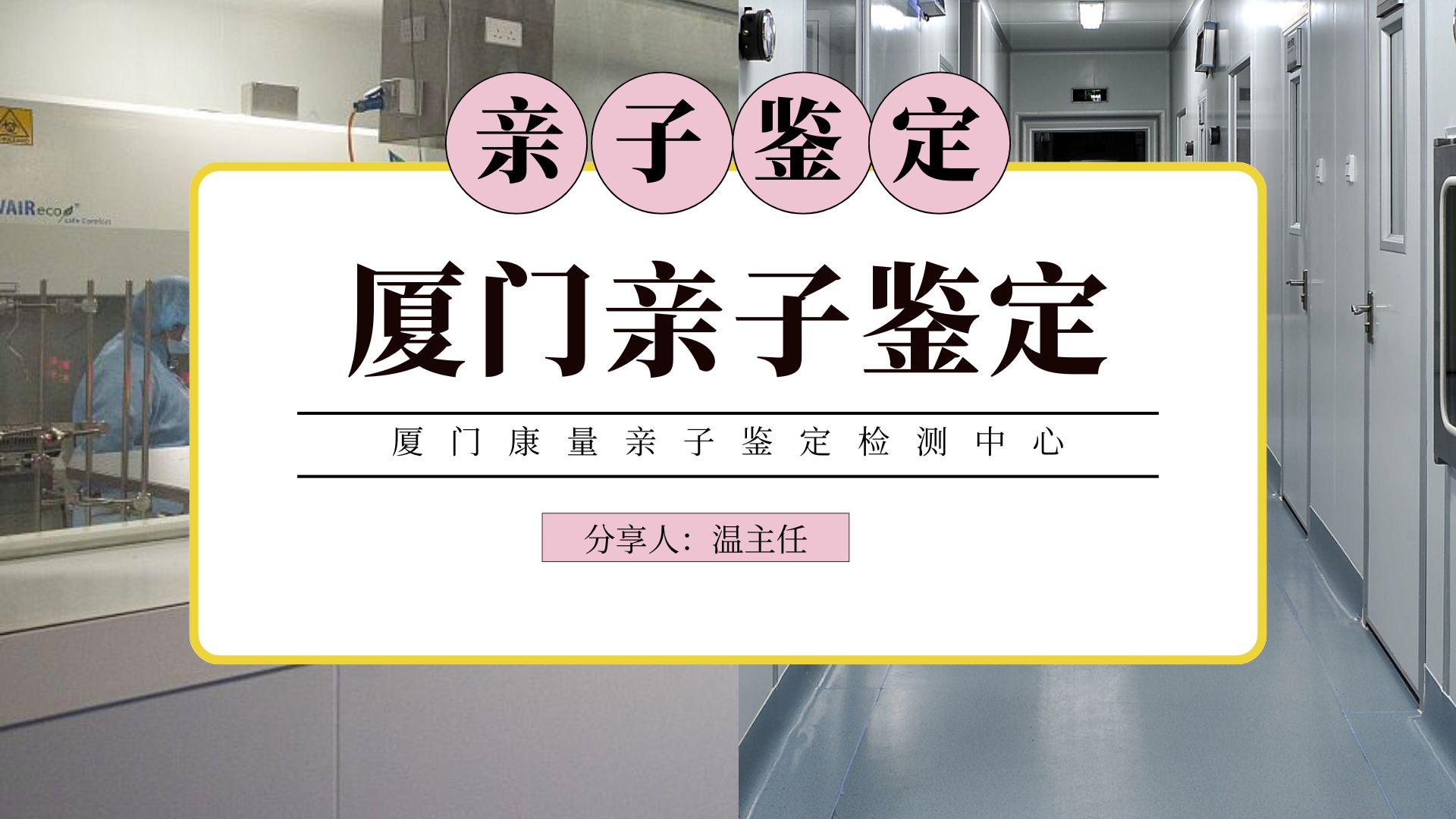 胚胎做亲子鉴定的原理和方法