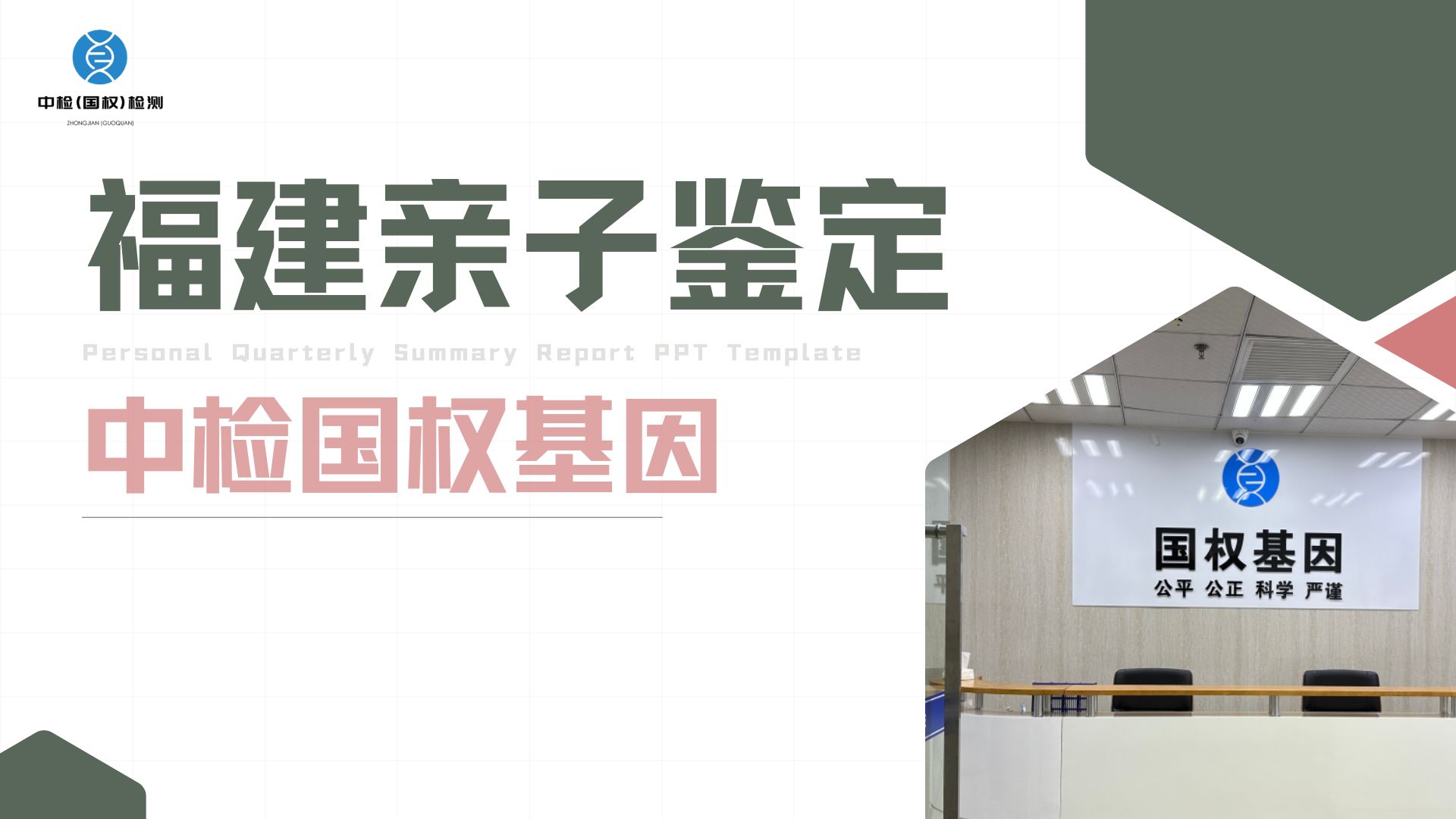 血型和dna的鉴定实验报告