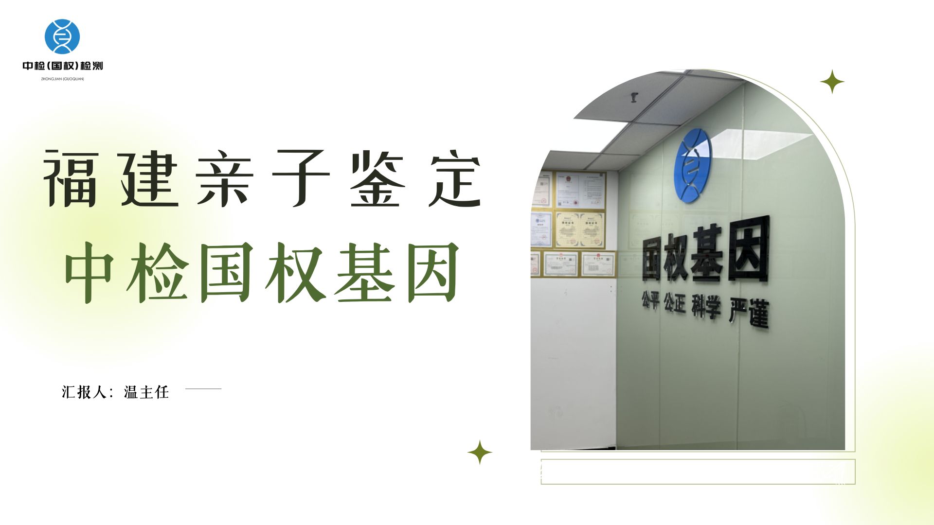 鉴定亲缘关系的检测原理是